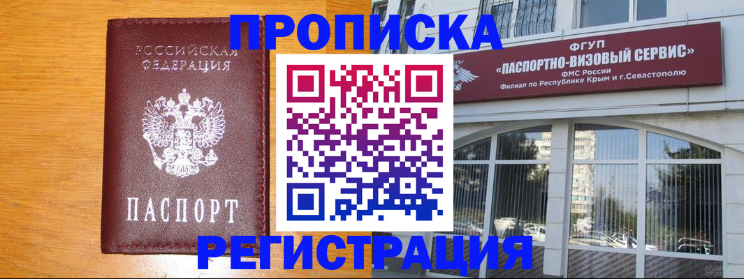 прописка от собственника в Георгиевске